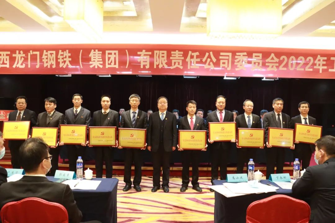 龍鋼集團(tuán)公司黨委召開2022年工作會(huì) 龍鋼集團(tuán)公司黨委召開2022年工作會(huì)