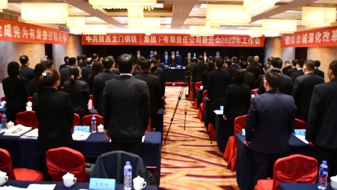 龍鋼集團(tuán)公司黨委召開2022年工作會(huì) 龍鋼集團(tuán)公司黨委召開2022年工作會(huì)