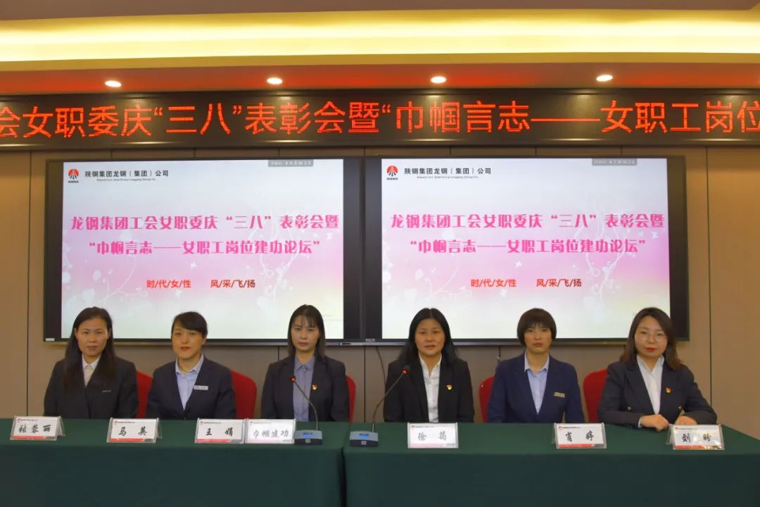 龍鋼集團工會女職委“巾幗言志—女職工崗位建功論壇”系列活動豐富多彩 龍鋼集團工會女職委“巾幗言志—女職工崗位建功論壇”系列活動豐富多彩