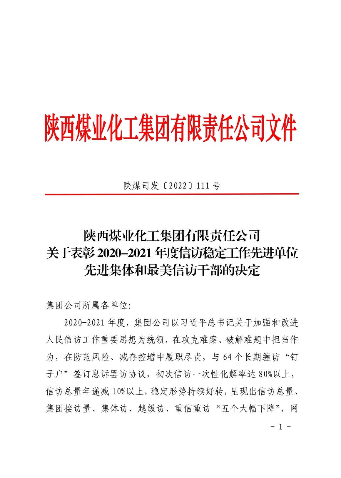 喜報！龍鋼集團榮獲陜煤集團信訪穩(wěn)定工作先進集體