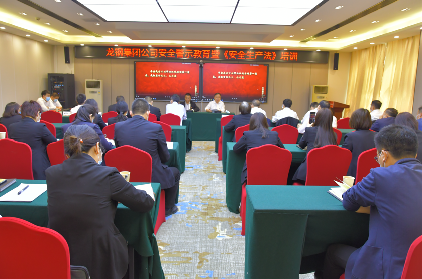 龍鋼集團公司開展安全警示教育暨《安全生產(chǎn)法》培訓(xùn) 龍鋼集團公司開展安全警示教育暨《安全生產(chǎn)法》培訓(xùn)