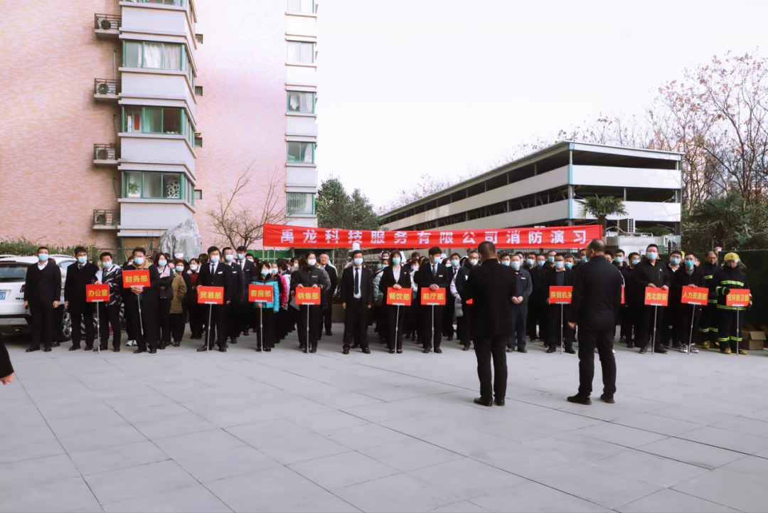 抓消防安全 保高質(zhì)量發(fā)展——禹龍科技服務(wù)公司開(kāi)展消防演習(xí)活動(dòng) 抓消防安全 保高質(zhì)量發(fā)展——禹龍科技服務(wù)公司開(kāi)展消防演習(xí)活動(dòng)