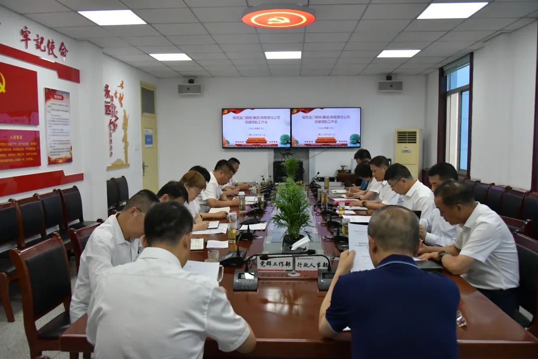 龍鋼集團(tuán)召開(kāi)2023年第21次黨建領(lǐng)航工作會(huì) 龍鋼集團(tuán)召開(kāi)2023年第21次黨建領(lǐng)航工作會(huì)