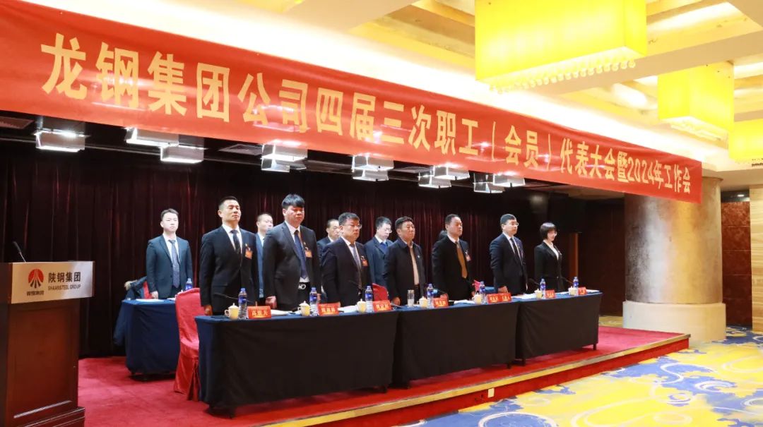 龍鋼集團(tuán)召開(kāi)四屆三次職工(會(huì)員)代表大會(huì)暨2024年工作會(huì) 龍鋼集團(tuán)召開(kāi)四屆三次職工(會(huì)員)代表大會(huì)暨2024年工作會(huì)