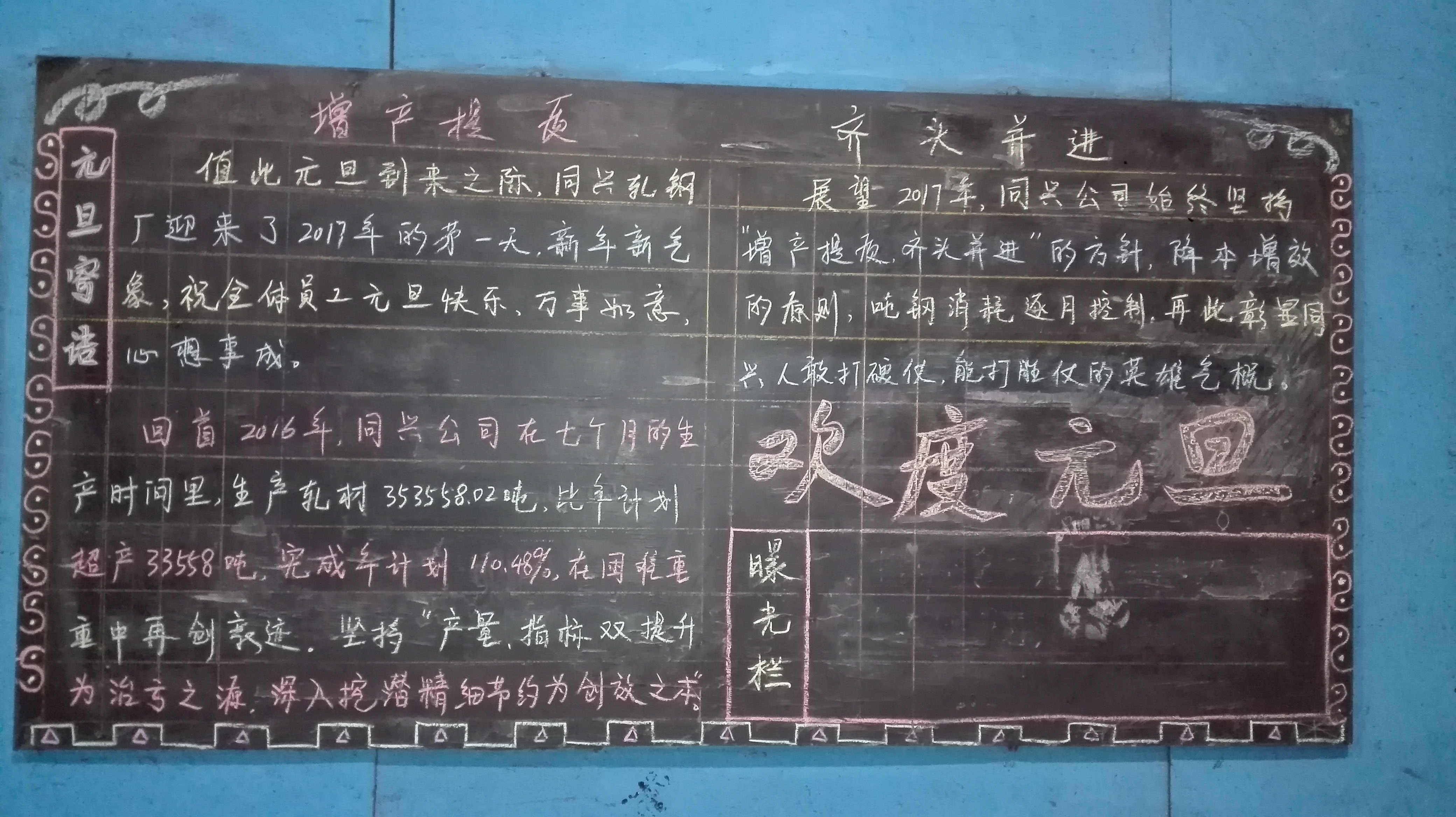 板報上的風(fēng)采