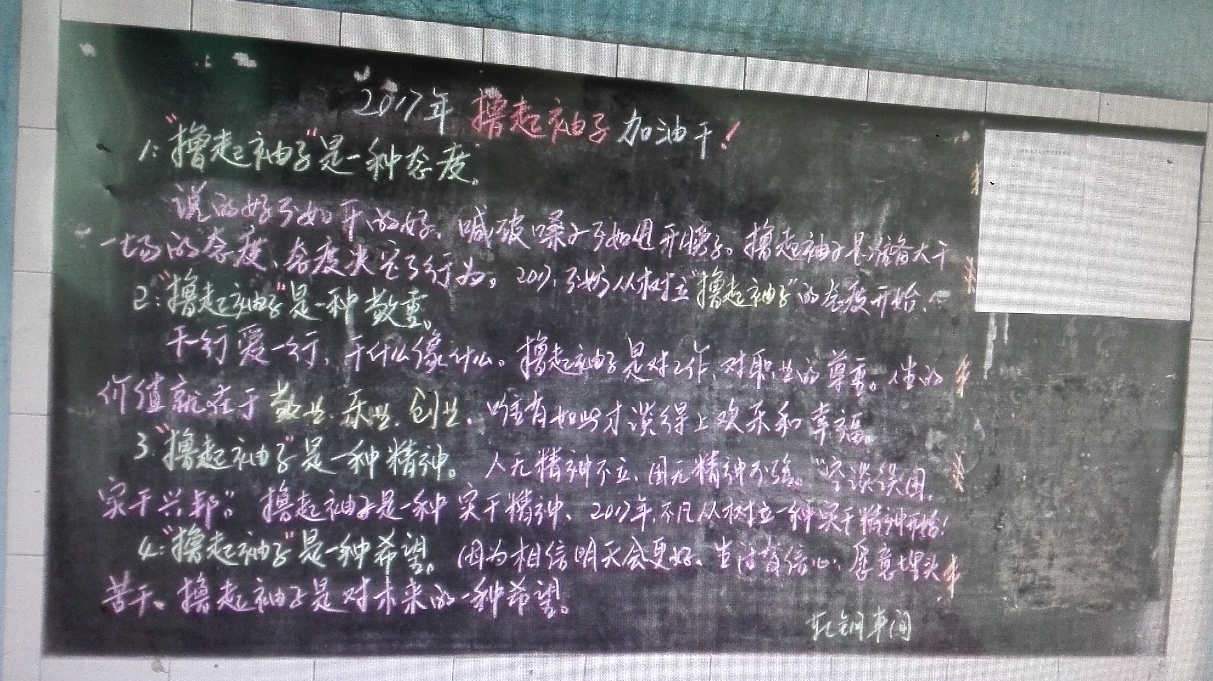 板報上的風(fēng)采