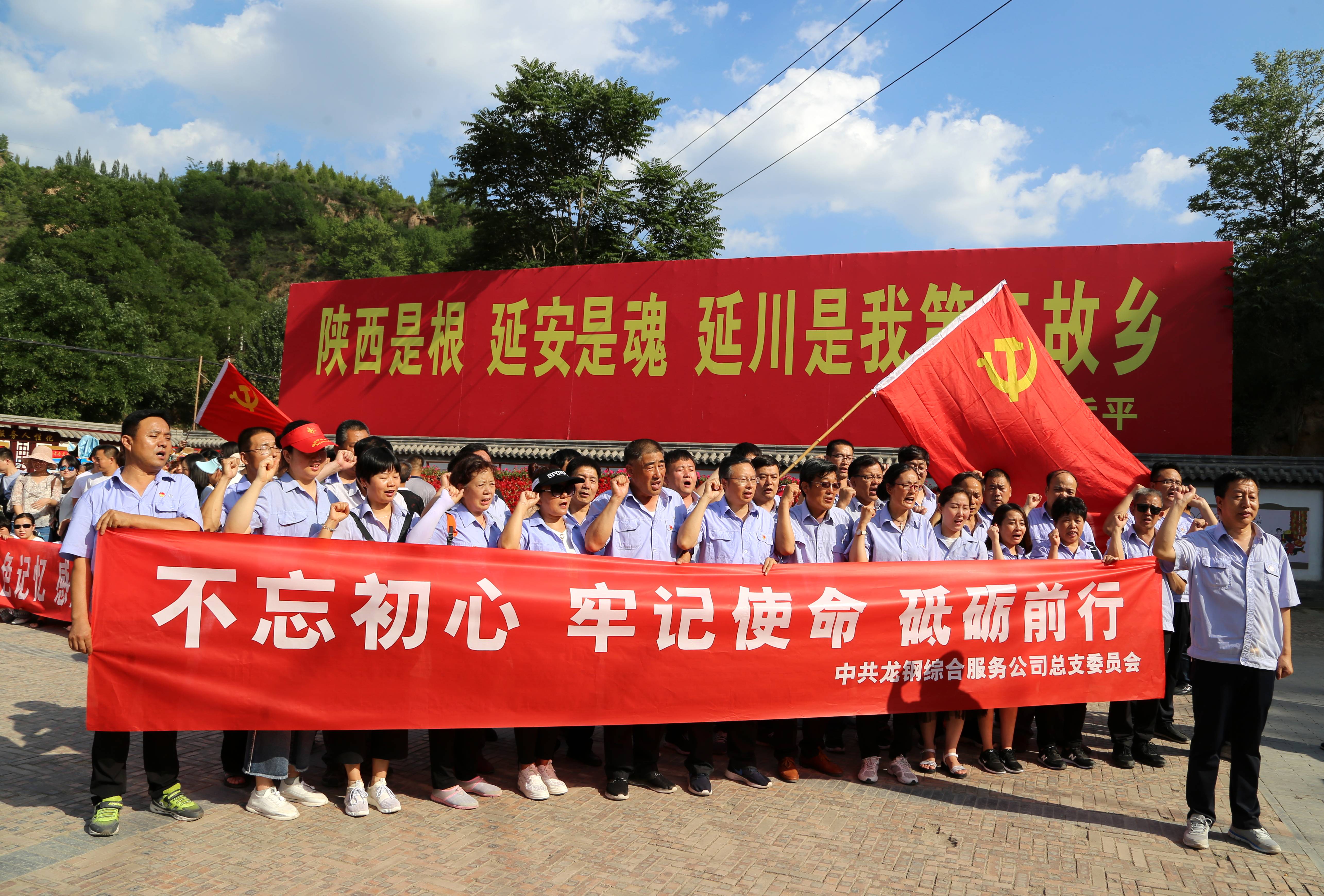 不忘初心 牢記使命 砥礪前行－－綜合服務(wù)公司黨總支赴梁家河開展主題黨日活動(dòng)