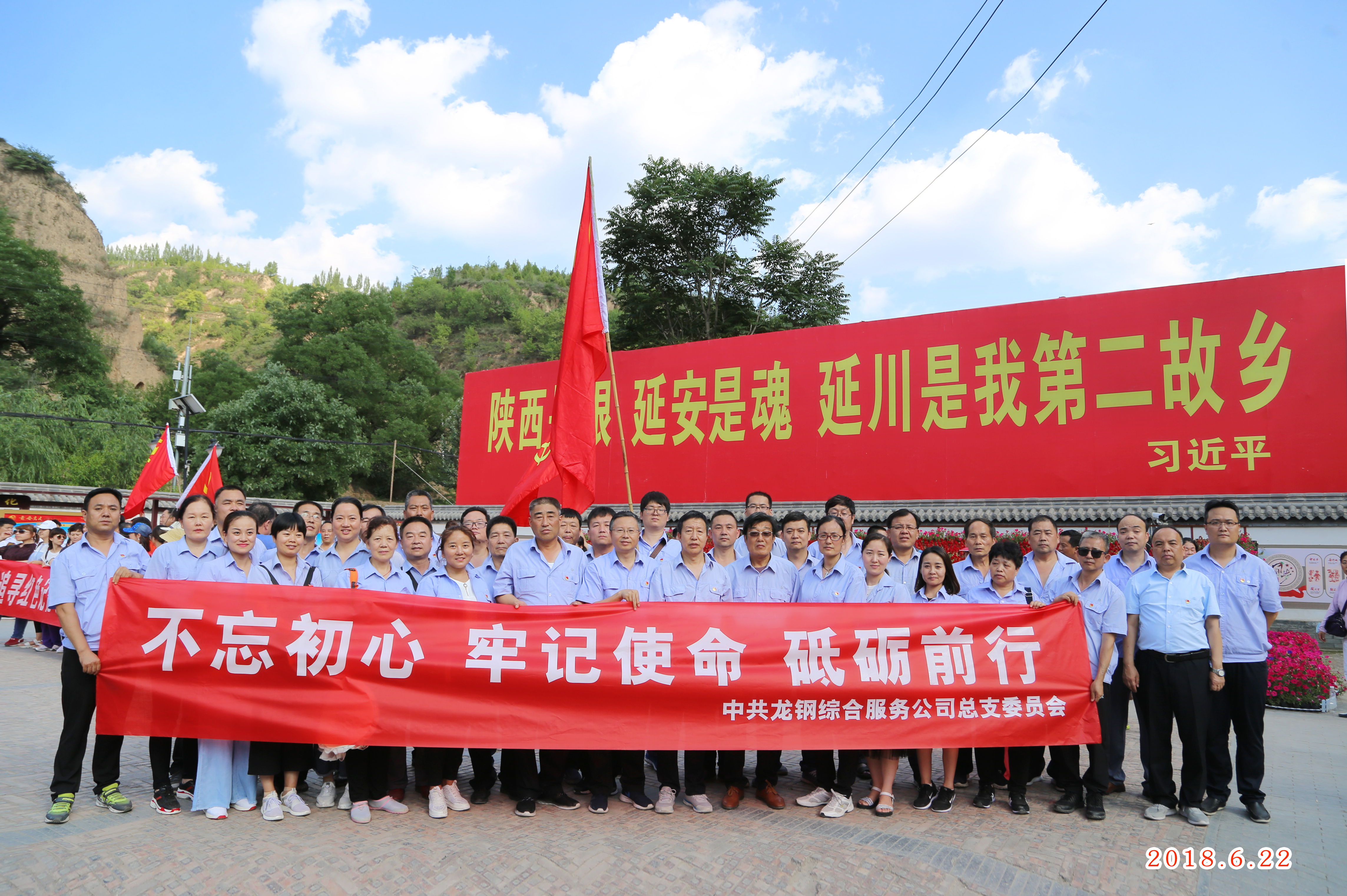 不忘初心 牢記使命 砥礪前行－－綜合服務(wù)公司黨總支赴梁家河開展主題黨日活動(dòng)