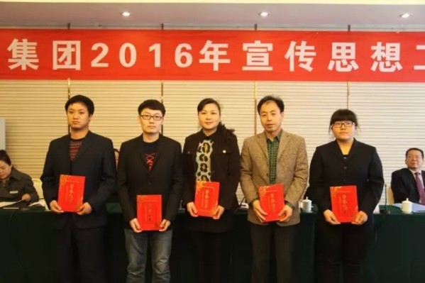 龍鋼集團(tuán)召開2016年宣傳思想工作會(huì) 龍鋼集團(tuán)召開2016年宣傳思想工作會(huì)