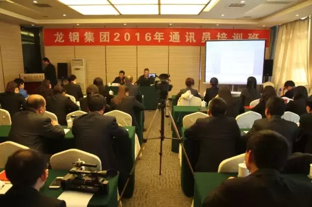 龍鋼集團舉辦2016年通訊員培訓(xùn)班