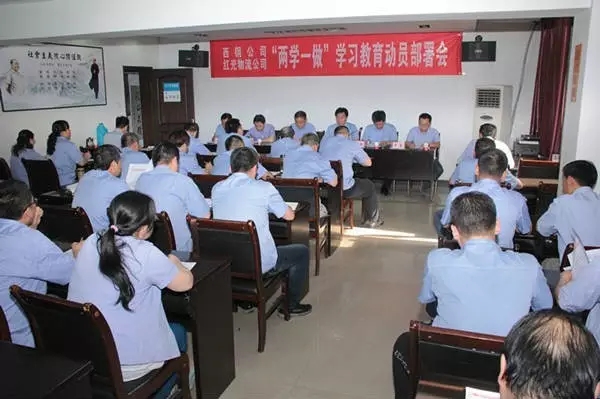 西鋼公司、紅光物流公司召開“兩學(xué)一做”學(xué)習(xí)教育動(dòng)員部署會(huì)