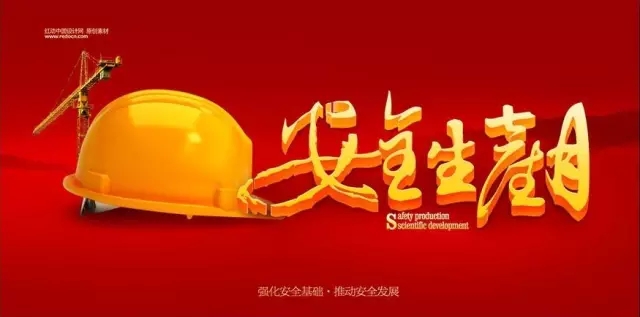 龍鋼集團2016年“安全生產月”活動全面啟動 龍鋼集團2016年“安全生產月”活動全面啟動