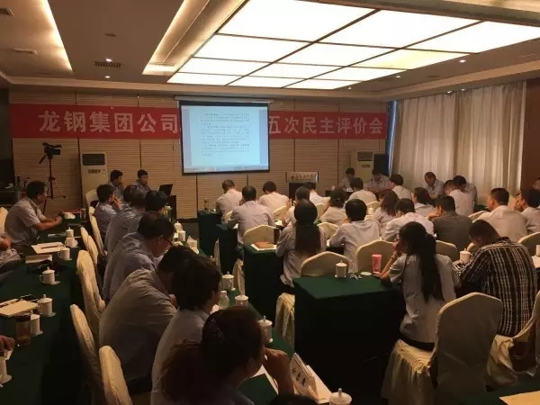 龍鋼集團(tuán)職工民主評價(jià)會把脈治虧創(chuàng)效 龍鋼集團(tuán)職工民主評價(jià)會把脈治虧創(chuàng)效