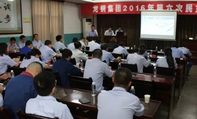 龍鋼集團召開2016年第六次民主評價會 龍鋼集團召開2016年第六次民主評價會