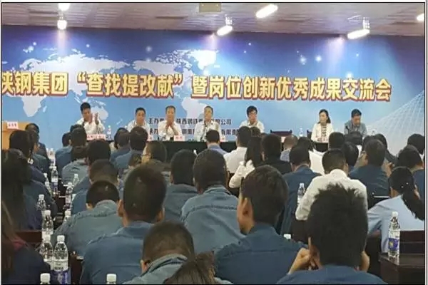 龍鋼集團參加“查找提改獻”暨崗位創(chuàng)新優(yōu)秀成果交流會 龍鋼集團參加“查找提改獻”暨崗位創(chuàng)新優(yōu)秀成果交流會