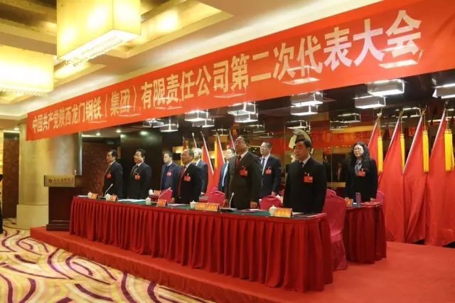 中共陜西龍鋼集團公司第二次代表大會勝利召開