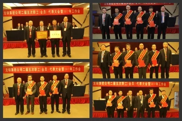 龍鋼集團(tuán)公司召開二屆五次職工（會員）代表大會暨2017年工作會