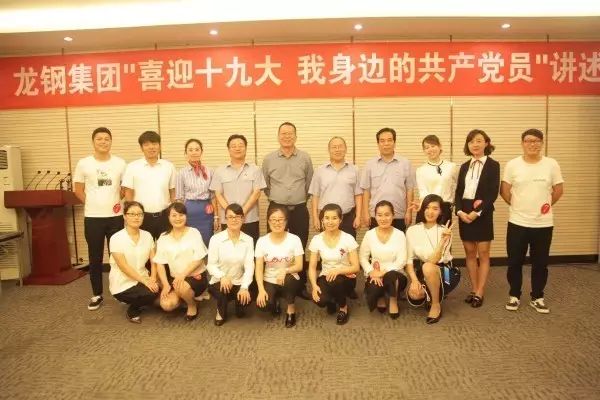 龍鋼集團(tuán)舉辦“喜迎十九大，我身邊的共產(chǎn)黨員”講述會