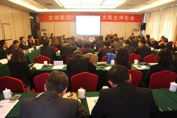 龍鋼集團(tuán)召開2017年第四次民主評(píng)價(jià)會(huì) 龍鋼集團(tuán)召開2017年第四次民主評(píng)價(jià)會(huì)