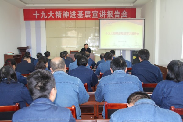 宋天鎖到龍鋼集團華冶公司宣講十九大精神 宋天鎖到龍鋼集團華冶公司宣講十九大精神