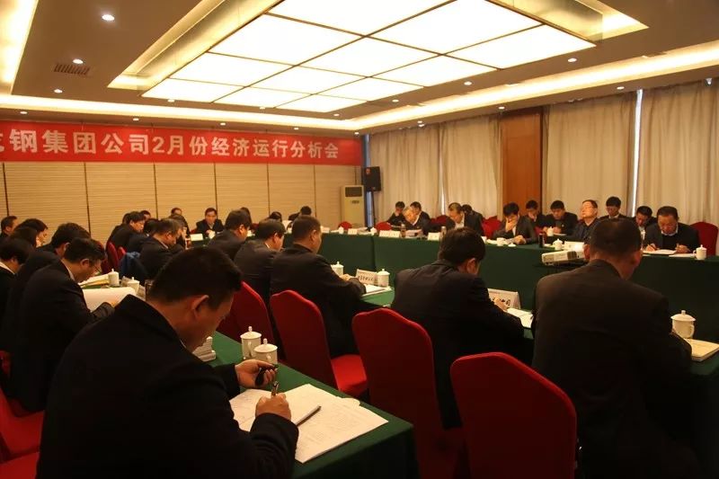 龍鋼集團(tuán)召開2018年2月份經(jīng)營(yíng)分析會(huì) 龍鋼集團(tuán)召開2018年2月份經(jīng)營(yíng)分析會(huì)