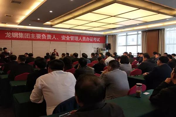 龍鋼集團(tuán)公司主要負(fù)責(zé)人及安全管理人員復(fù)審、辦證考試順利進(jìn)行