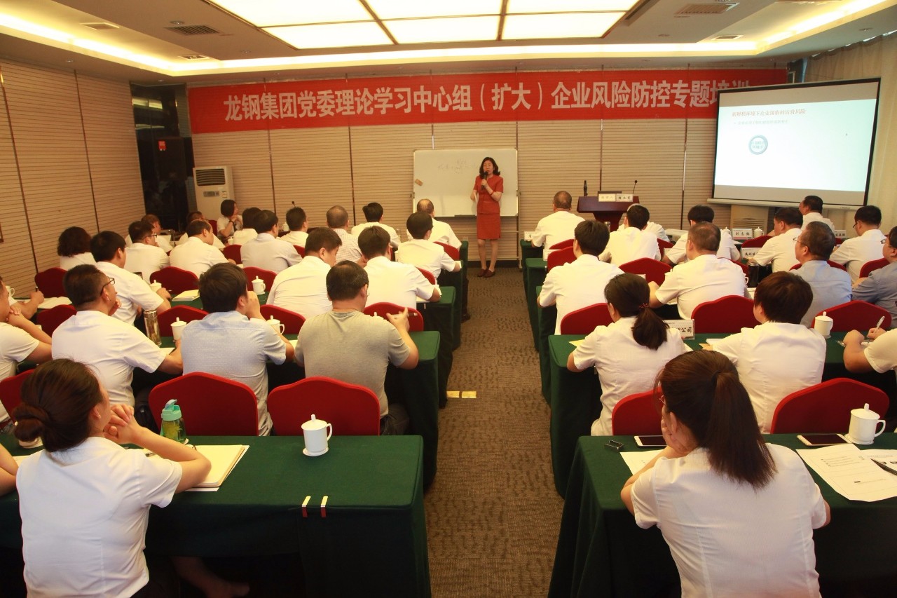 龍鋼集團黨委中心組舉辦企業(yè)風險防控專題培訓