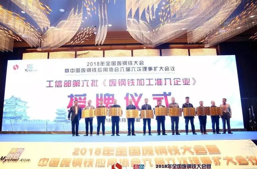 全國廢鋼協(xié)會向龍鋼集團(tuán)寶軋公司授牌
