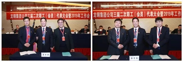 龍鋼集團公司召開三屆二次職工(會員)代表大會暨2019年工作會 龍鋼集團公司召開三屆二次職工(會員)代表大會暨2019年工作會