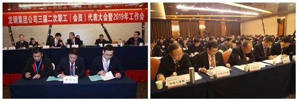 龍鋼集團公司召開三屆二次職工(會員)代表大會暨2019年工作會 龍鋼集團公司召開三屆二次職工(會員)代表大會暨2019年工作會