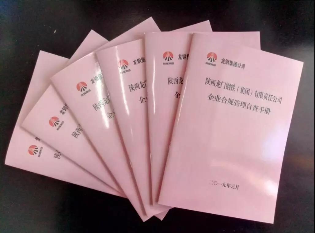 強(qiáng)化運(yùn)營合規(guī)管理 助推企業(yè)健康發(fā)展——龍鋼集團(tuán)“追趕超越 非鋼在行動(dòng)”之強(qiáng)化合規(guī)運(yùn)營篇 強(qiáng)化運(yùn)營合規(guī)管理 助推企業(yè)健康發(fā)展——龍鋼集團(tuán)“追趕超越 非鋼在行動(dòng)”之強(qiáng)化合規(guī)運(yùn)營篇