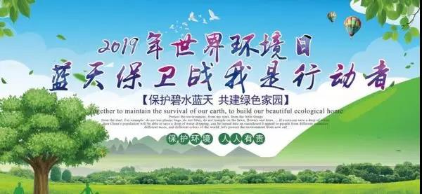 龍鋼集團(tuán)開展“美麗中國，我是行動者”6.5環(huán)境日宣傳活動