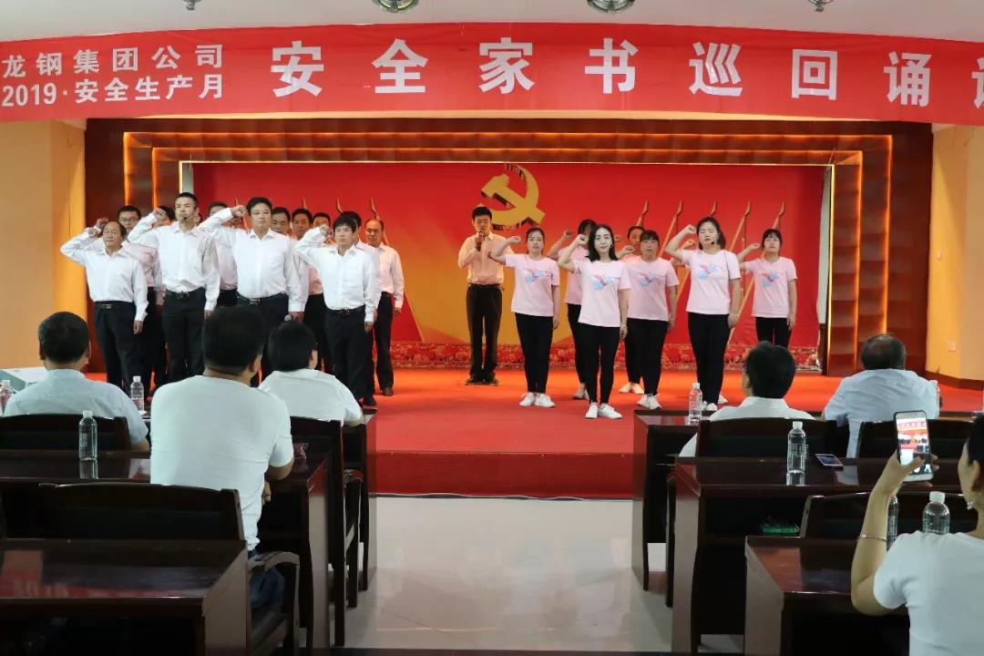 一封家書寄深情 千言萬語說安全——龍鋼集團(tuán)公司組織開展“安全家書巡回誦讀”活動 一封家書寄深情 千言萬語說安全——龍鋼集團(tuán)公司組織開展“安全家書巡回誦讀”活動