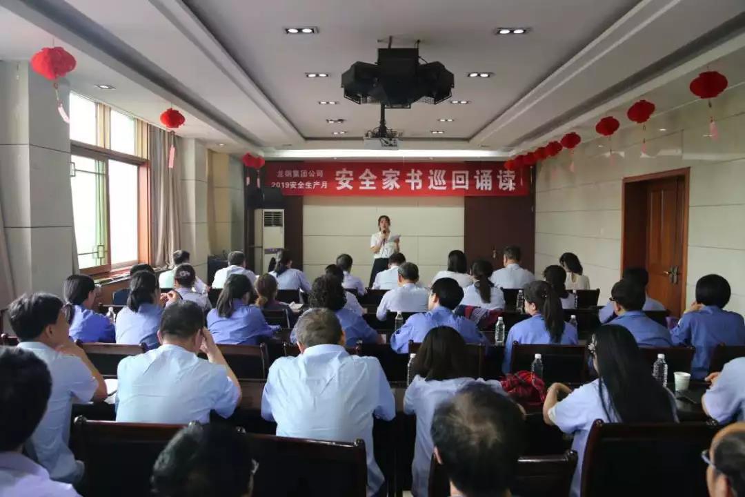 一封家書寄深情 千言萬語說安全——龍鋼集團(tuán)公司組織開展“安全家書巡回誦讀”活動 一封家書寄深情 千言萬語說安全——龍鋼集團(tuán)公司組織開展“安全家書巡回誦讀”活動