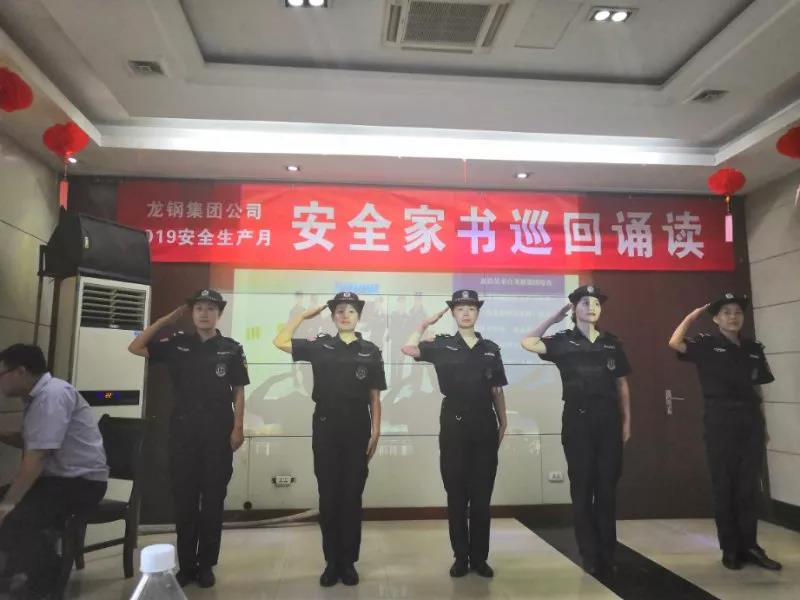 一封家書寄深情 千言萬語說安全——龍鋼集團(tuán)公司組織開展“安全家書巡回誦讀”活動 一封家書寄深情 千言萬語說安全——龍鋼集團(tuán)公司組織開展“安全家書巡回誦讀”活動