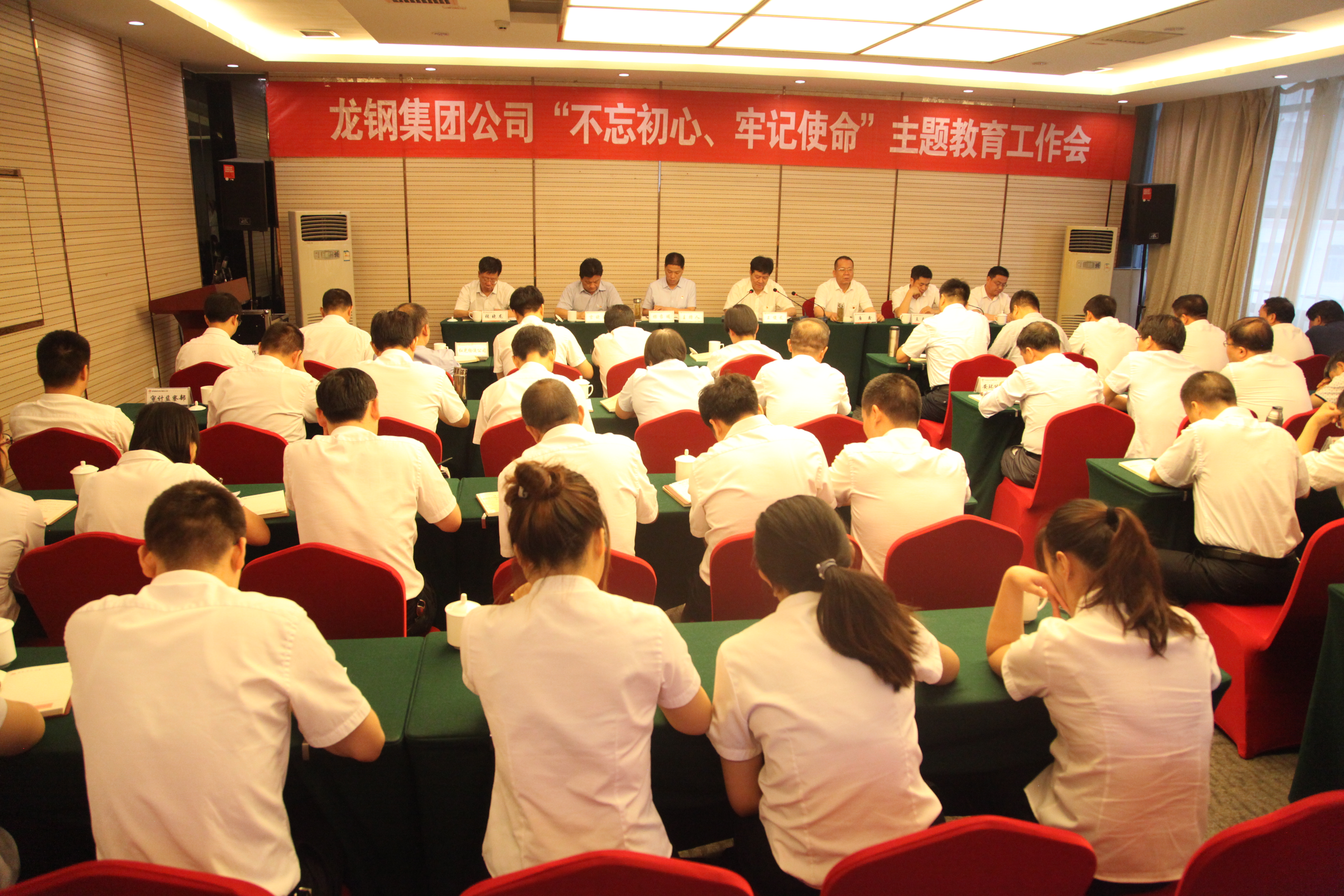 龍鋼集團(tuán)“不忘初心、牢記使命”主題教育精心部署走好第一步