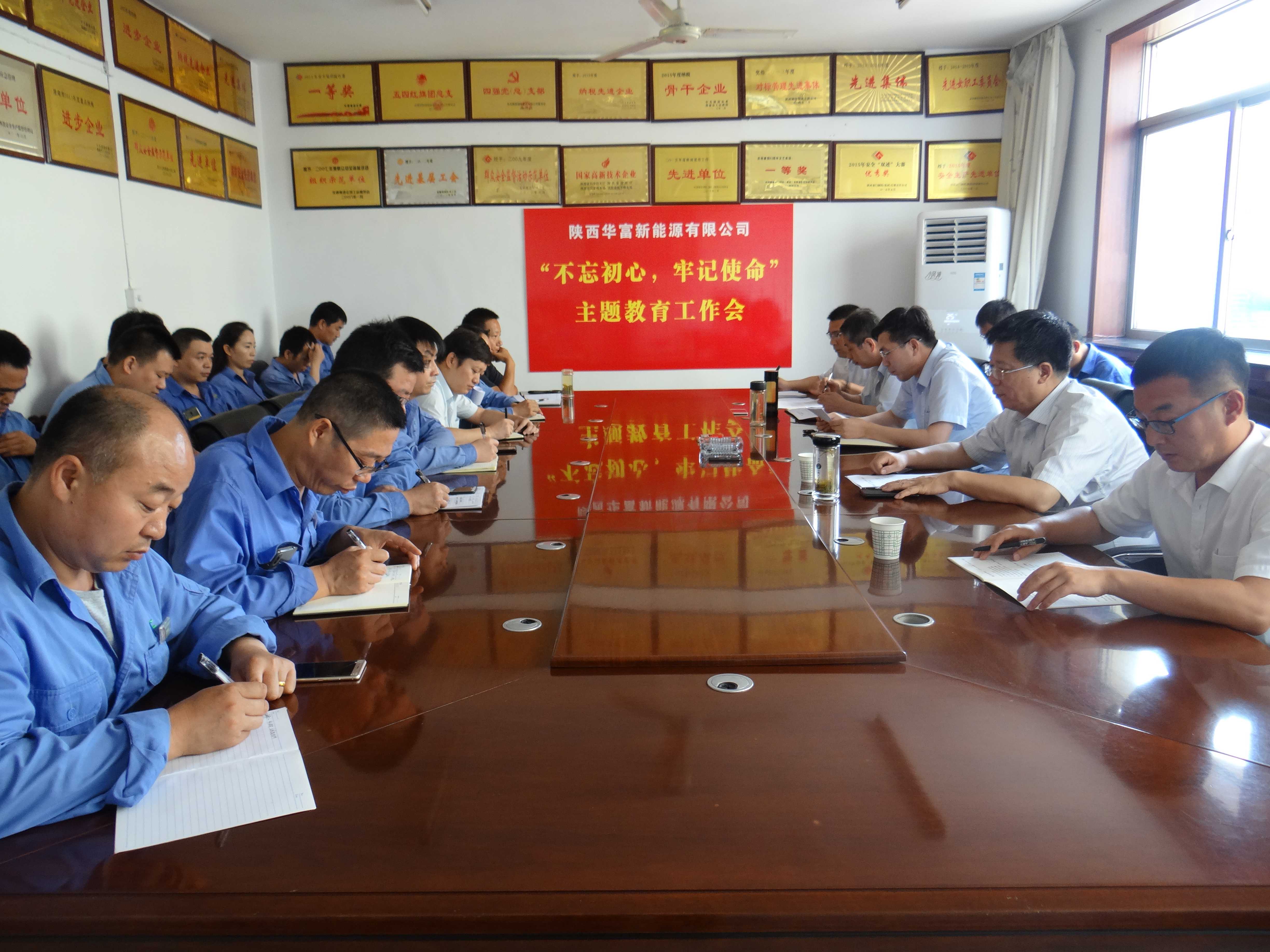 華富新能源公司召開(kāi)“不忘初心、牢記使命”工作會(huì)