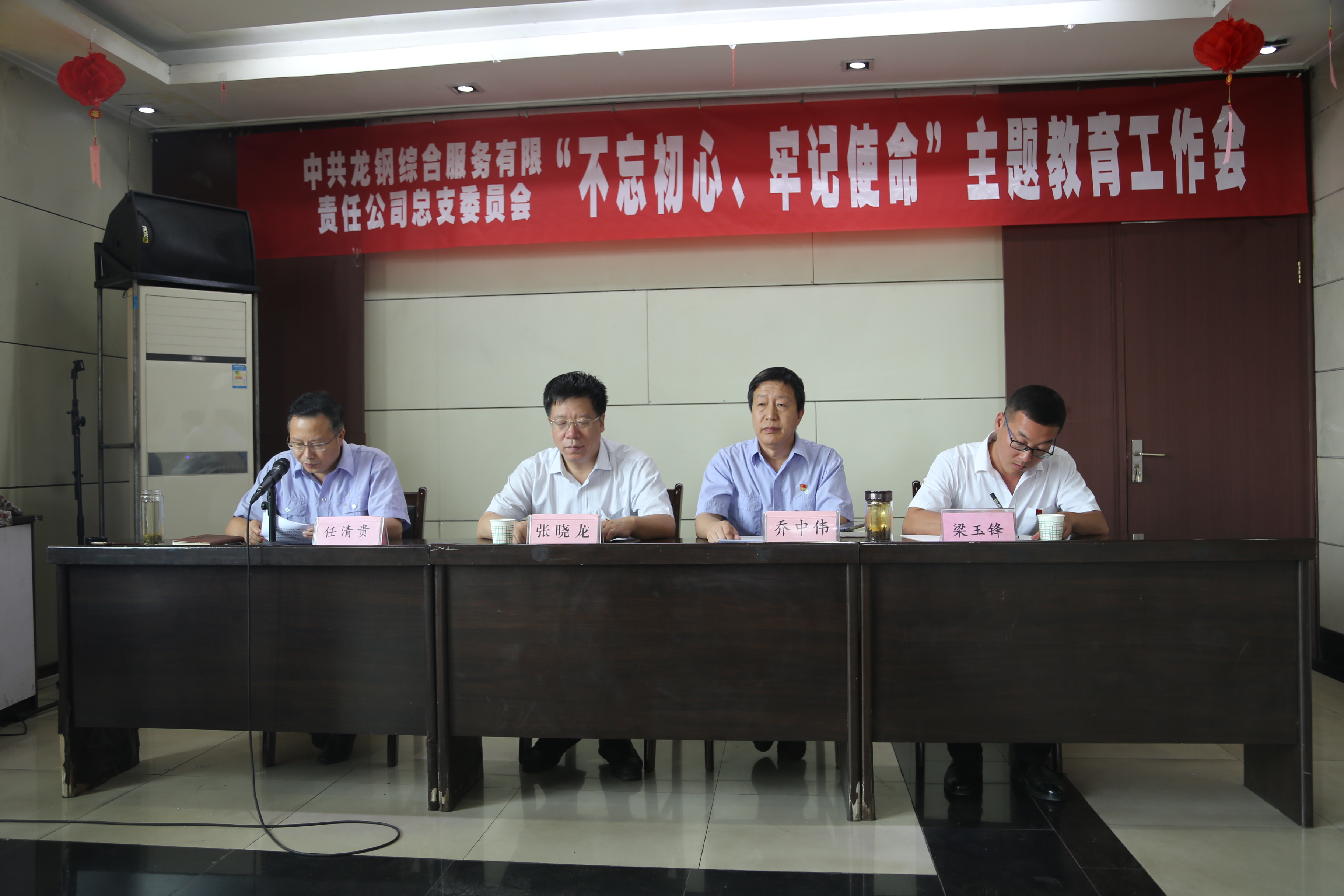 綜合服務(wù)公司召開“不忘初心、牢記使命”專題教育工作會