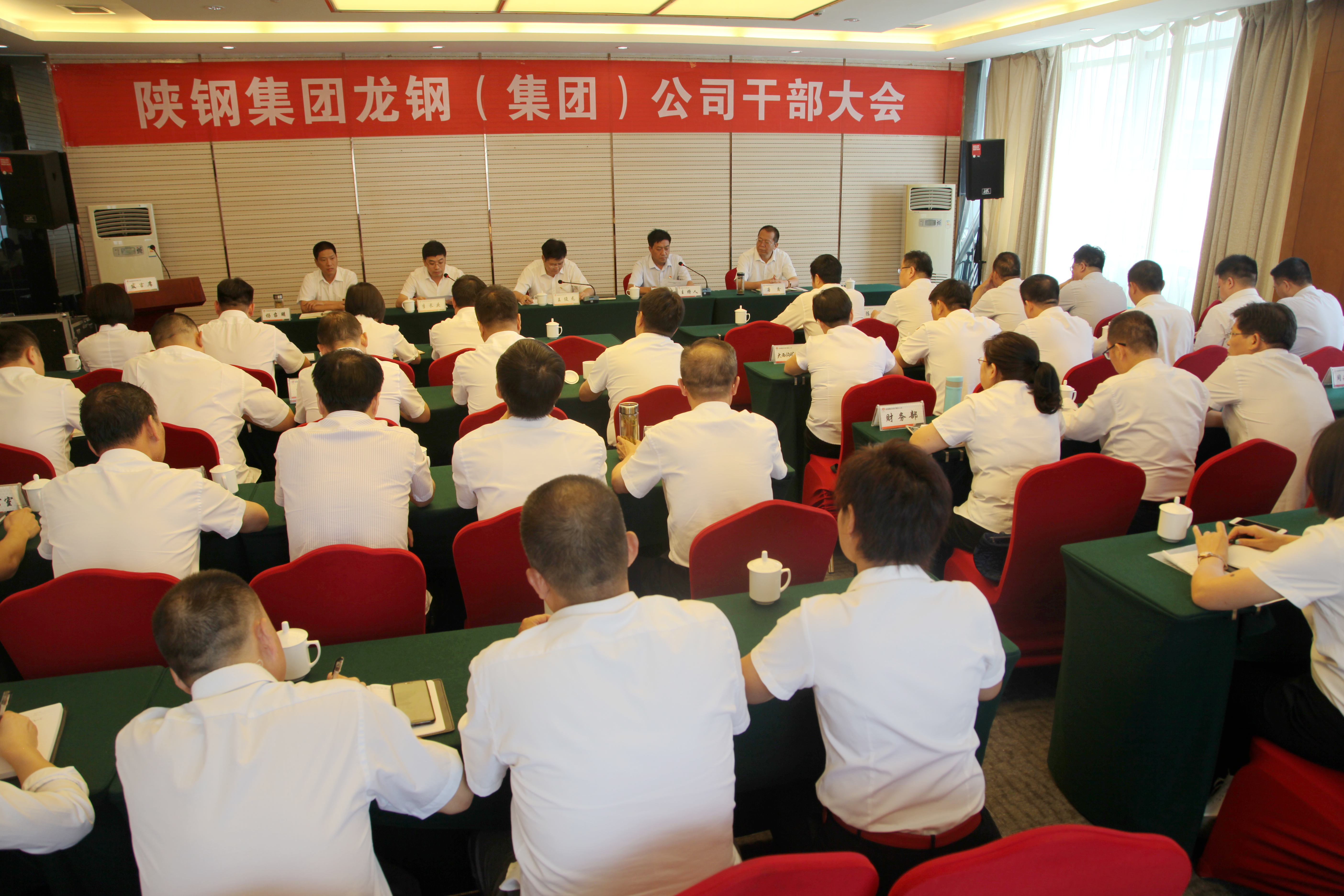 陜鋼集團(tuán)召開(kāi)龍鋼集團(tuán)干部大會(huì)