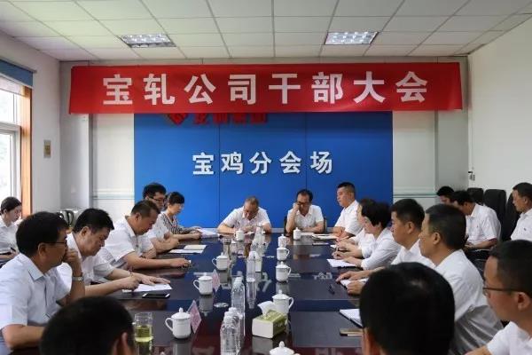 陜鋼集團(tuán)、龍鋼集團(tuán)召開寶軋公司干部大會
