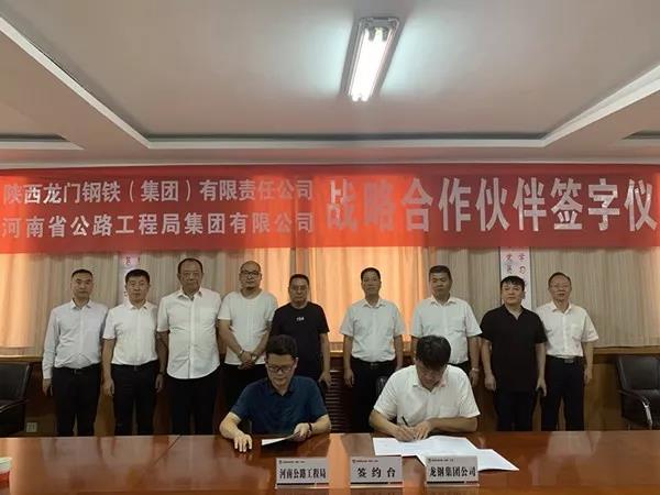 龍鋼集團與河南公路工程局簽署戰(zhàn)略合作協(xié)議 龍鋼集團與河南公路工程局簽署戰(zhàn)略合作協(xié)議