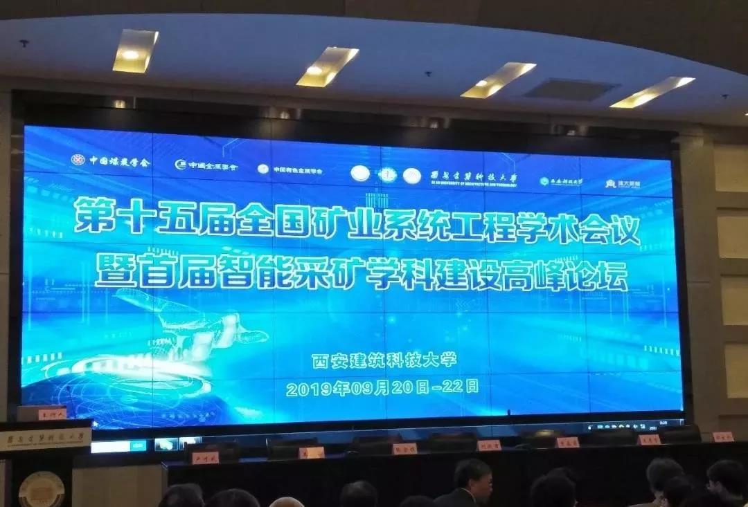 大西溝礦業(yè)公司應(yīng)邀參加第十五屆全國礦業(yè)系統(tǒng)工程學(xué)術(shù)會議暨首屆智能采礦學(xué)科建設(shè)高峰論壇 大西溝礦業(yè)公司應(yīng)邀參加第十五屆全國礦業(yè)系統(tǒng)工程學(xué)術(shù)會議暨首屆智能采礦學(xué)科建設(shè)高峰論壇