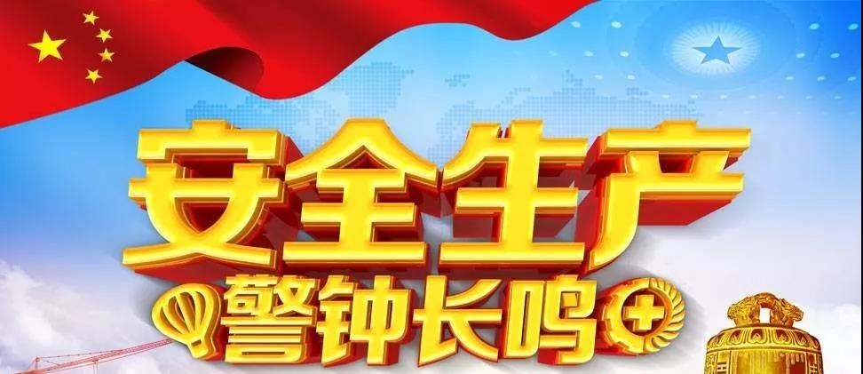 龍鋼集團(tuán)2019年“百日安全”活動(dòng)抓細(xì)抓實(shí)