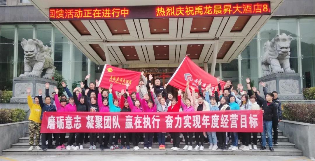 磨練意志，超越自我，凝聚團(tuán)隊(duì)，贏在執(zhí)行——酒店板塊開展2019年度員工素質(zhì)集訓(xùn)活動(dòng)