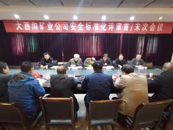 陜西省應(yīng)急管理廳組織專(zhuān)家對(duì)大西溝礦業(yè)公司二級(jí)安全生產(chǎn)標(biāo)準(zhǔn)化進(jìn)行評(píng)審 陜西省應(yīng)急管理廳組織專(zhuān)家對(duì)大西溝礦業(yè)公司二級(jí)安全生產(chǎn)標(biāo)準(zhǔn)化進(jìn)行評(píng)審