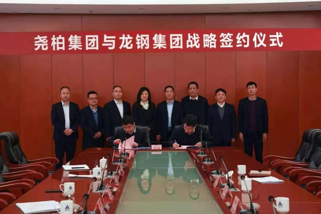 龍鋼集團(tuán)與堯柏集團(tuán)簽訂戰(zhàn)略合作協(xié)議 龍鋼集團(tuán)與堯柏集團(tuán)簽訂戰(zhàn)略合作協(xié)議