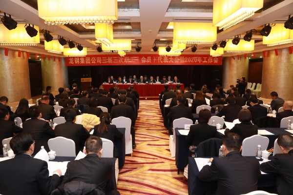 龍鋼集團(tuán)召開三屆三次職工(會(huì)員)代表大會(huì)暨2020年工作會(huì) 龍鋼集團(tuán)召開三屆三次職工(會(huì)員)代表大會(huì)暨2020年工作會(huì)