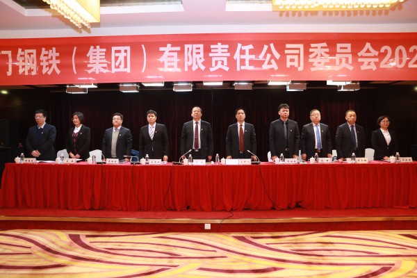 龍鋼集團(tuán)公司黨委召開2020年工作會(huì)議 龍鋼集團(tuán)公司黨委召開2020年工作會(huì)議