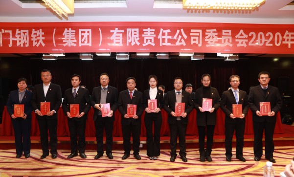 龍鋼集團(tuán)公司黨委召開2020年工作會(huì)議 龍鋼集團(tuán)公司黨委召開2020年工作會(huì)議