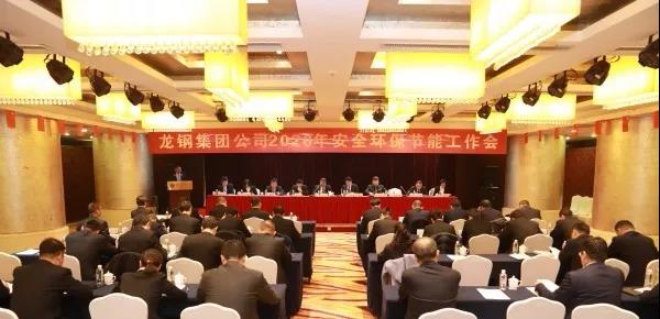 龍鋼集團召開2020年第三次職工民主監(jiān)督評價會